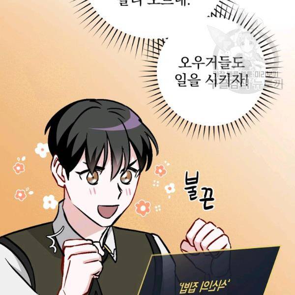 밥만 먹고 레벨업 53화 72