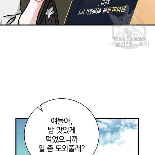 밥만 먹고 레벨업 53화 73