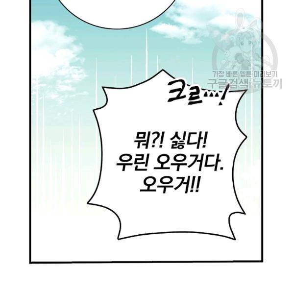 밥만 먹고 레벨업 53화 74