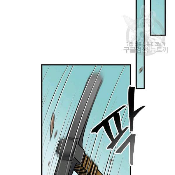 밥만 먹고 레벨업 53화 77