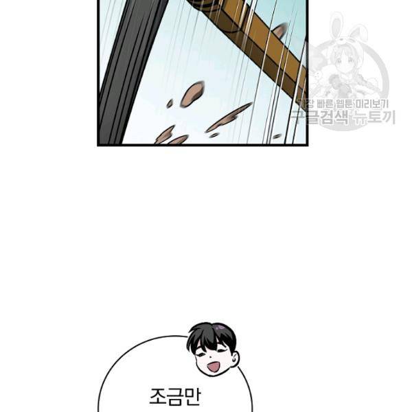 밥만 먹고 레벨업 53화 78
