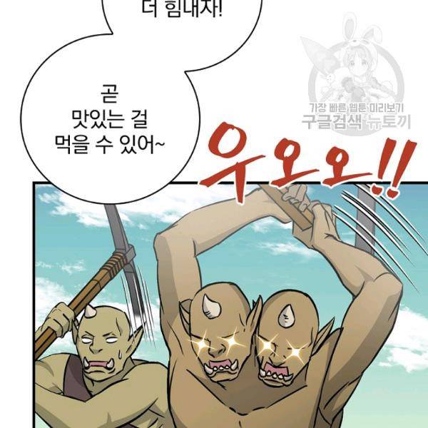 밥만 먹고 레벨업 53화 79