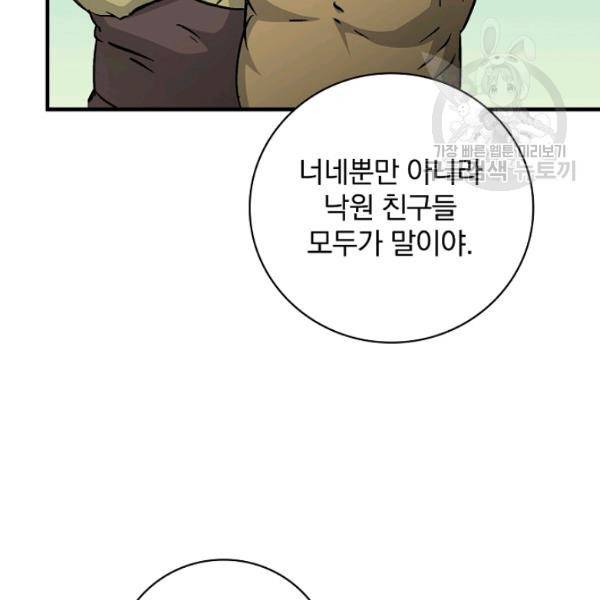 밥만 먹고 레벨업 53화 80