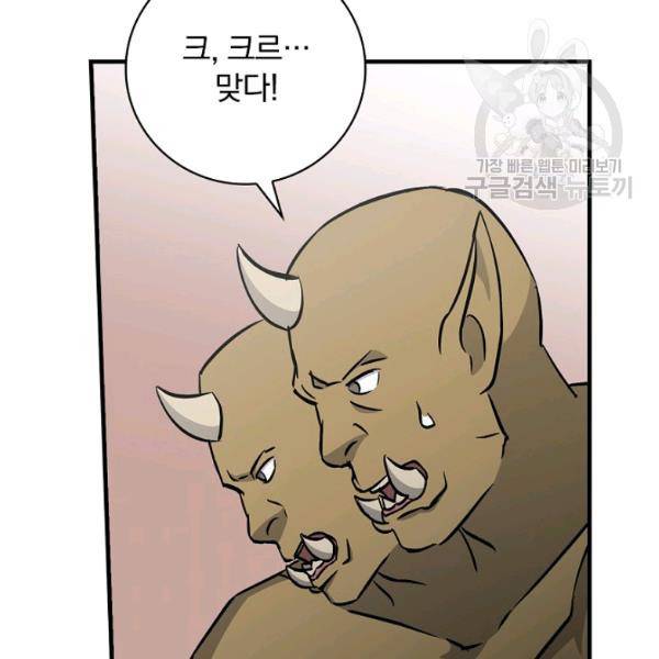 밥만 먹고 레벨업 53화 81