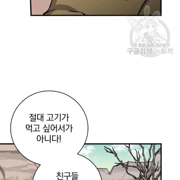 밥만 먹고 레벨업 53화 82