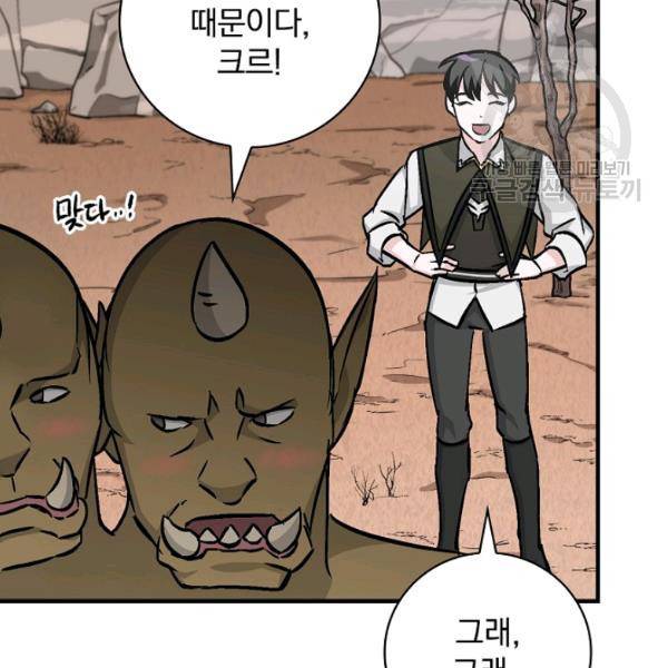 밥만 먹고 레벨업 53화 83