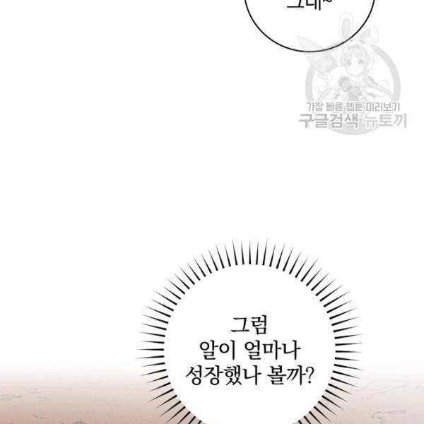 밥만 먹고 레벨업 53화 84