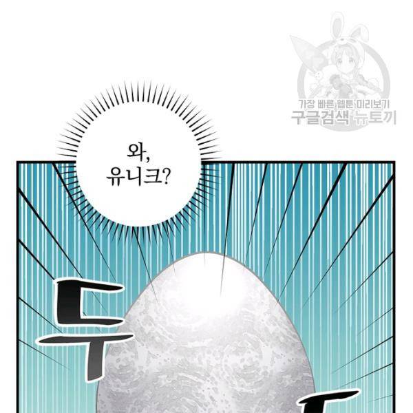 밥만 먹고 레벨업 53화 86