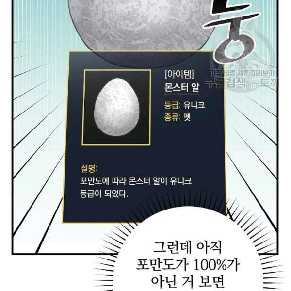 밥만 먹고 레벨업 53화 87