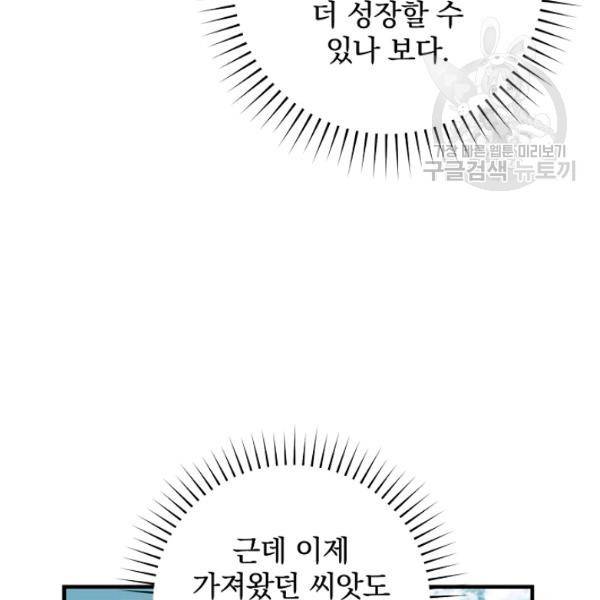 밥만 먹고 레벨업 53화 88