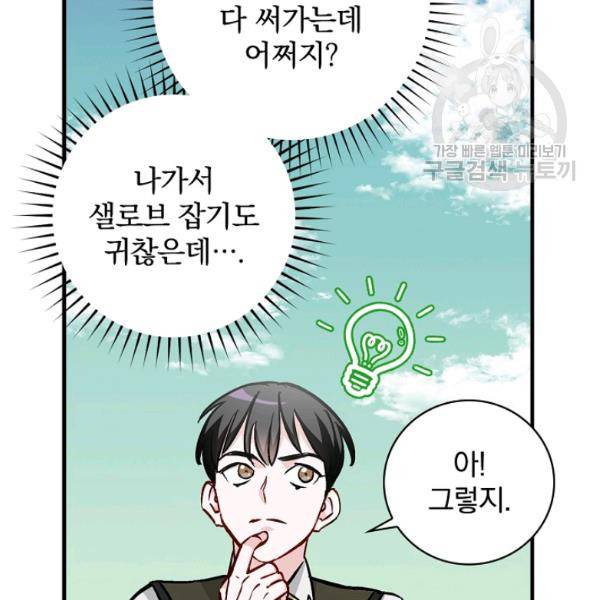 밥만 먹고 레벨업 53화 89