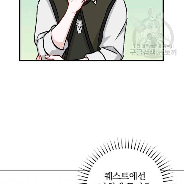 밥만 먹고 레벨업 53화 90