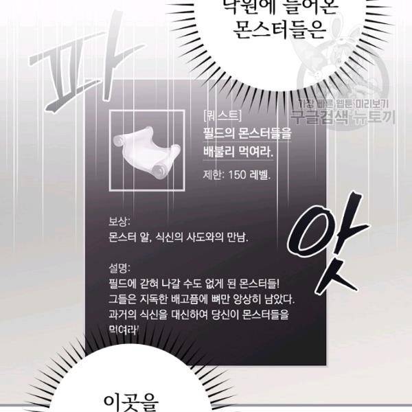 밥만 먹고 레벨업 53화 91