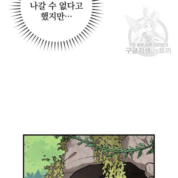 밥만 먹고 레벨업 53화 92