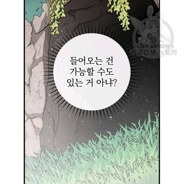 밥만 먹고 레벨업 53화 93