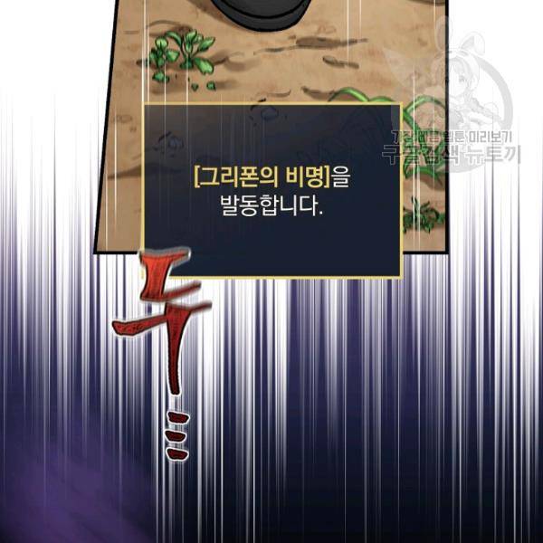 밥만 먹고 레벨업 53화 102