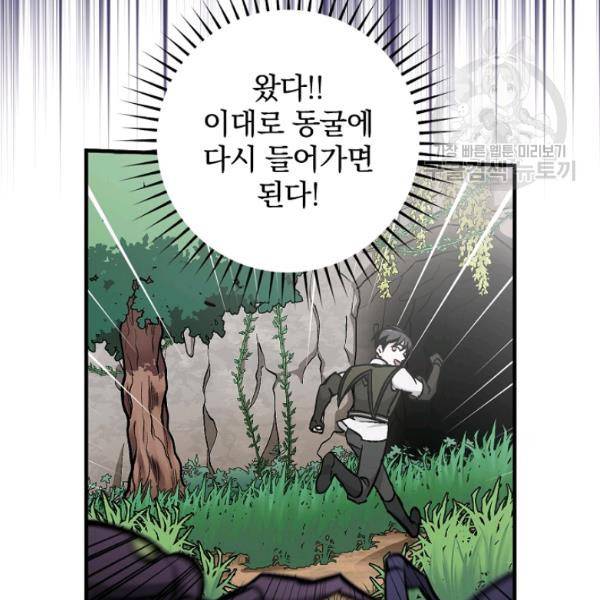 밥만 먹고 레벨업 53화 106