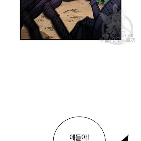밥만 먹고 레벨업 53화 107