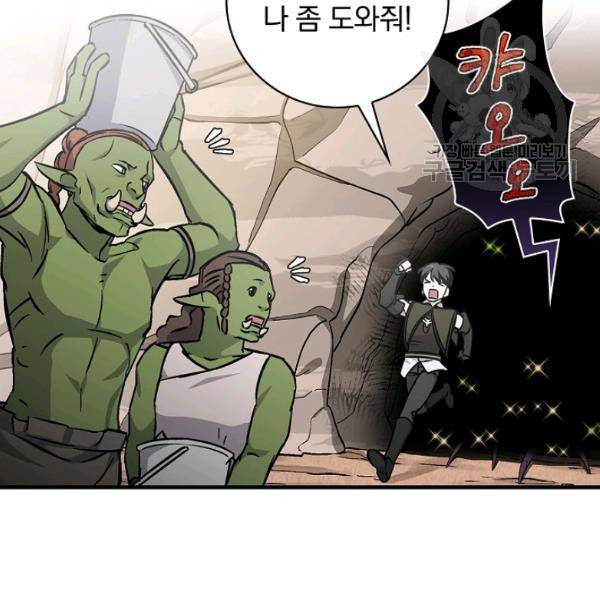 밥만 먹고 레벨업 53화 108