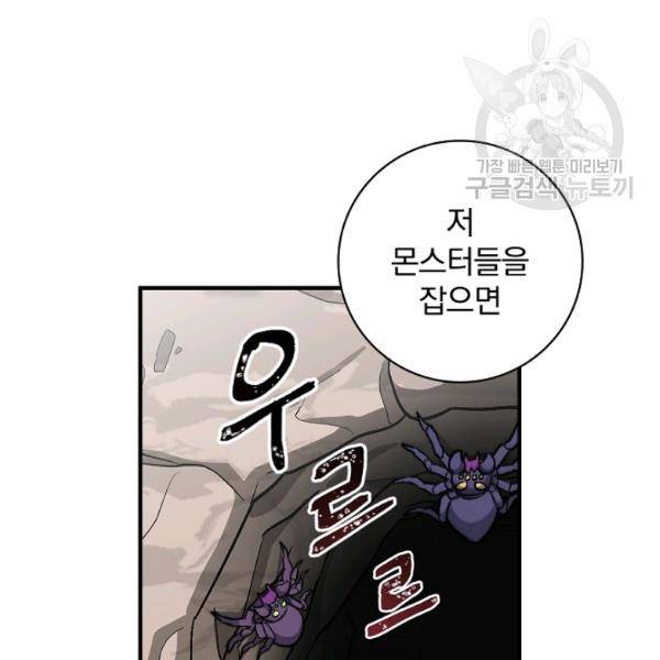 밥만 먹고 레벨업 53화 109