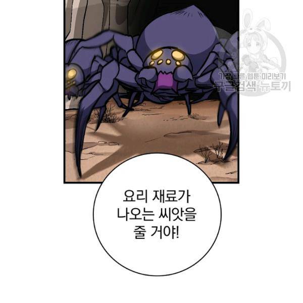 밥만 먹고 레벨업 53화 110