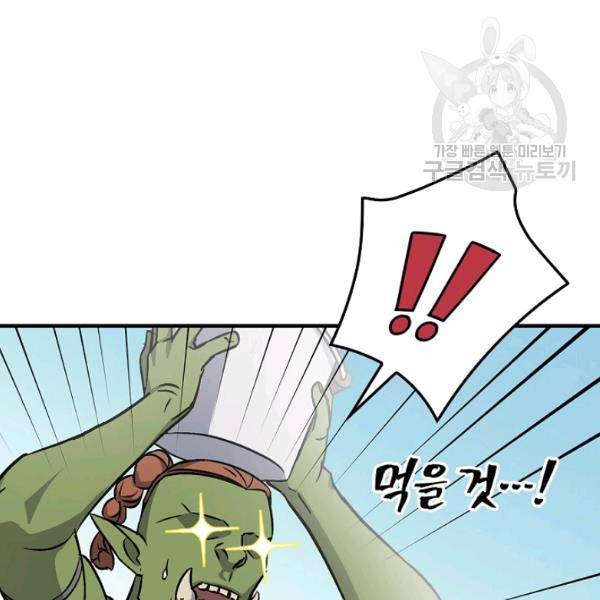 밥만 먹고 레벨업 53화 111
