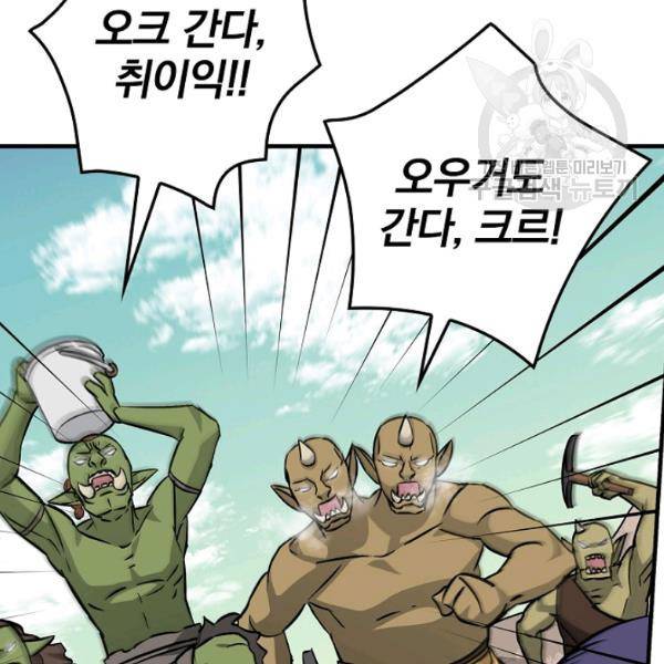 밥만 먹고 레벨업 53화 113