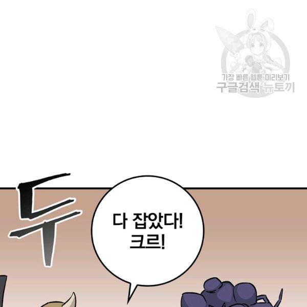 밥만 먹고 레벨업 53화 118