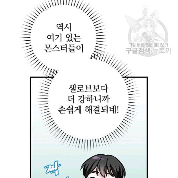 밥만 먹고 레벨업 53화 120