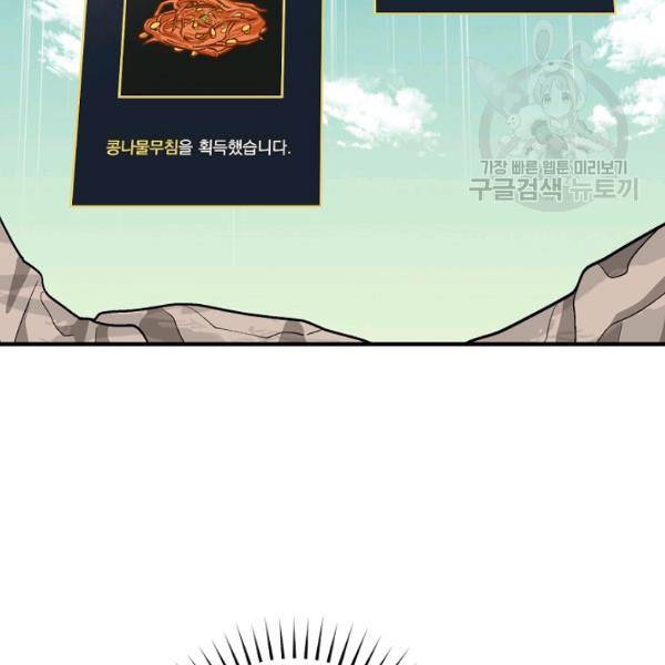 밥만 먹고 레벨업 53화 123