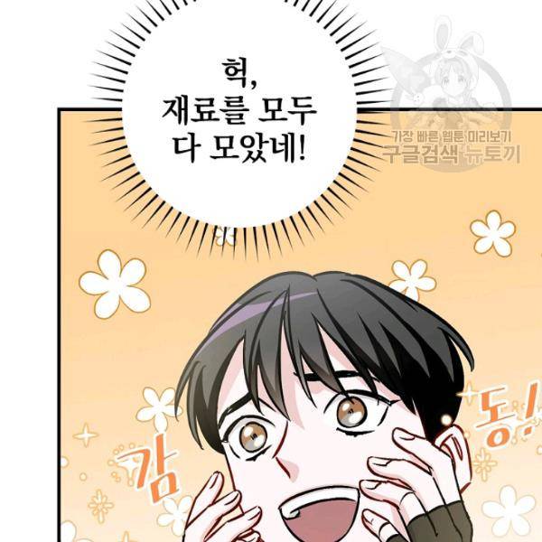 밥만 먹고 레벨업 53화 124