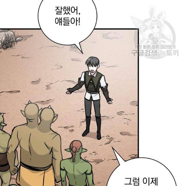 밥만 먹고 레벨업 53화 126