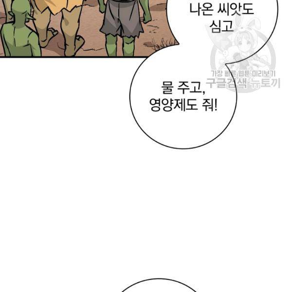 밥만 먹고 레벨업 53화 127