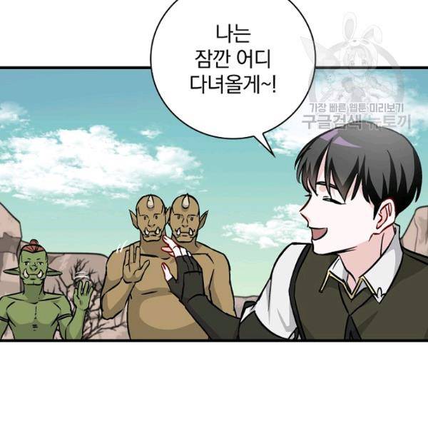 밥만 먹고 레벨업 53화 128