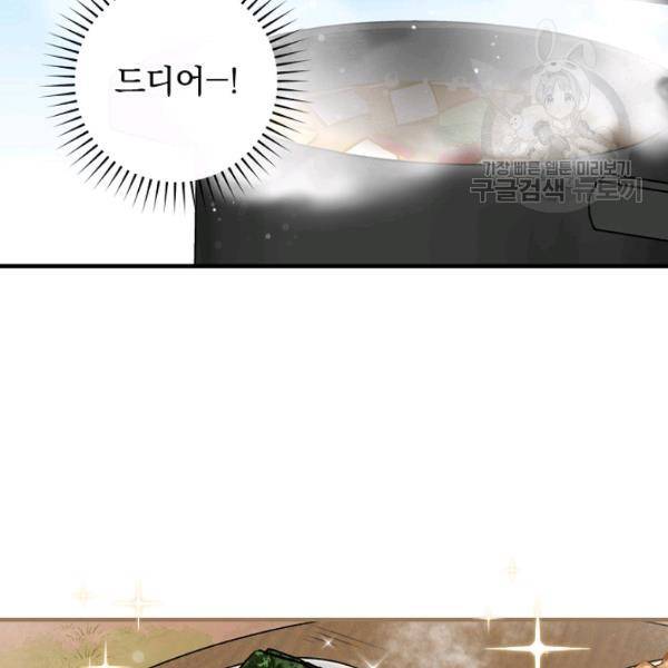 밥만 먹고 레벨업 53화 134