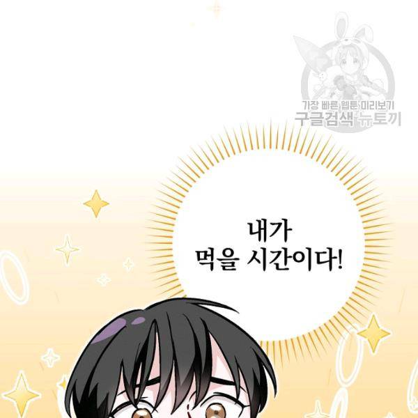 밥만 먹고 레벨업 53화 137