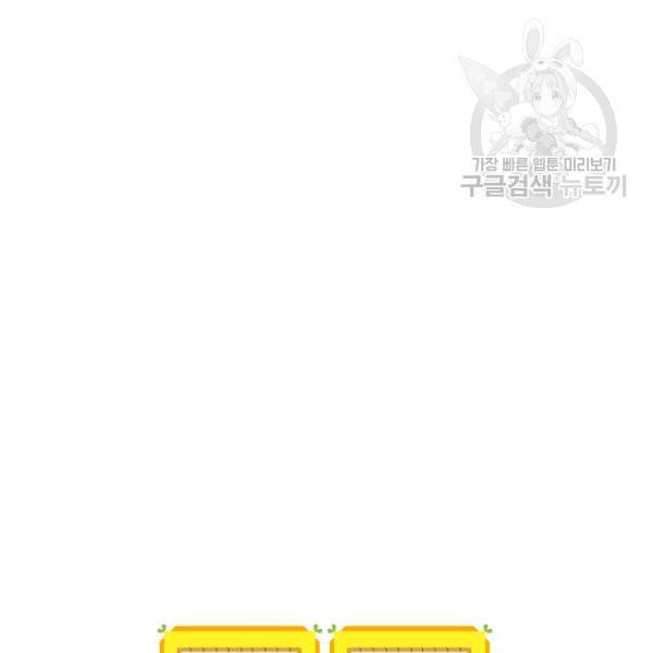 밥만 먹고 레벨업 53화 139