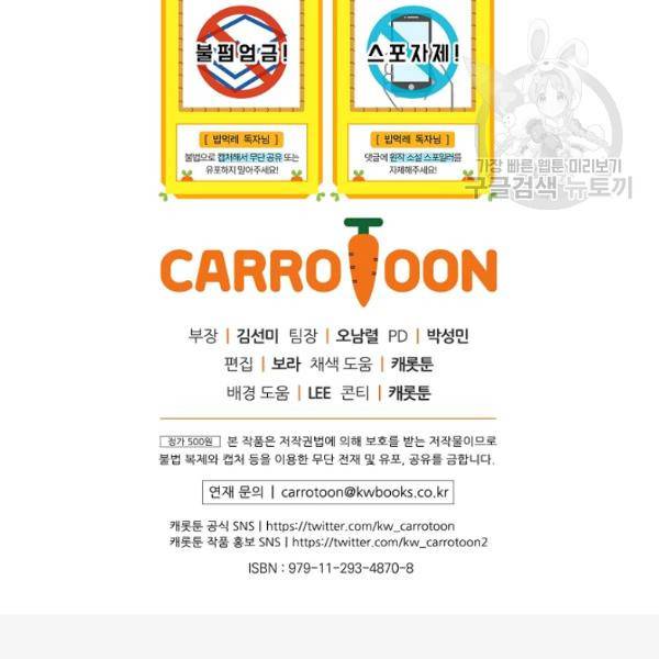 밥만 먹고 레벨업 53화 140