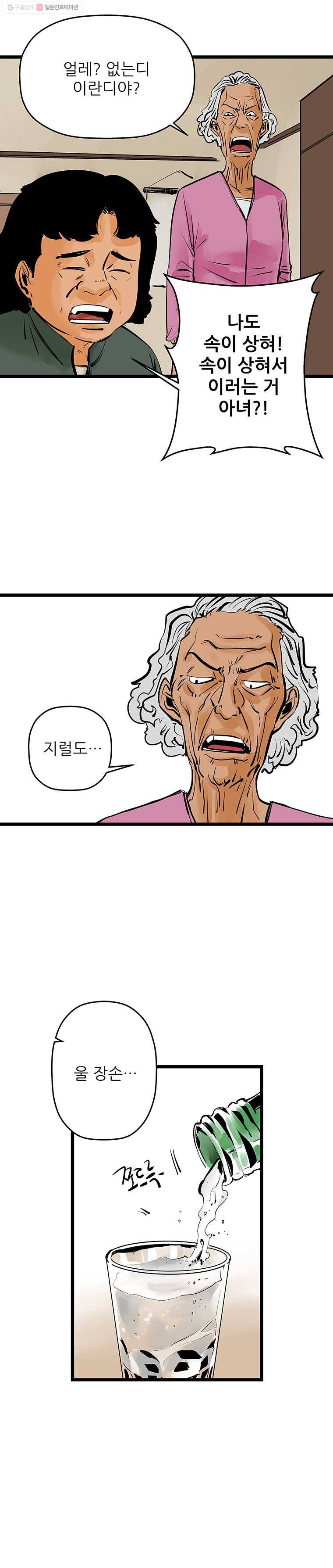 신성한, 이혼 50화. 반려 (4) 3