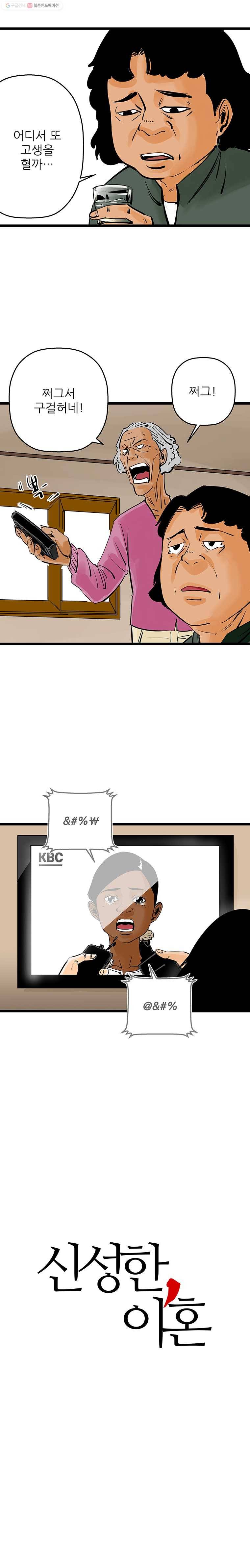 신성한, 이혼 50화. 반려 (4) 4