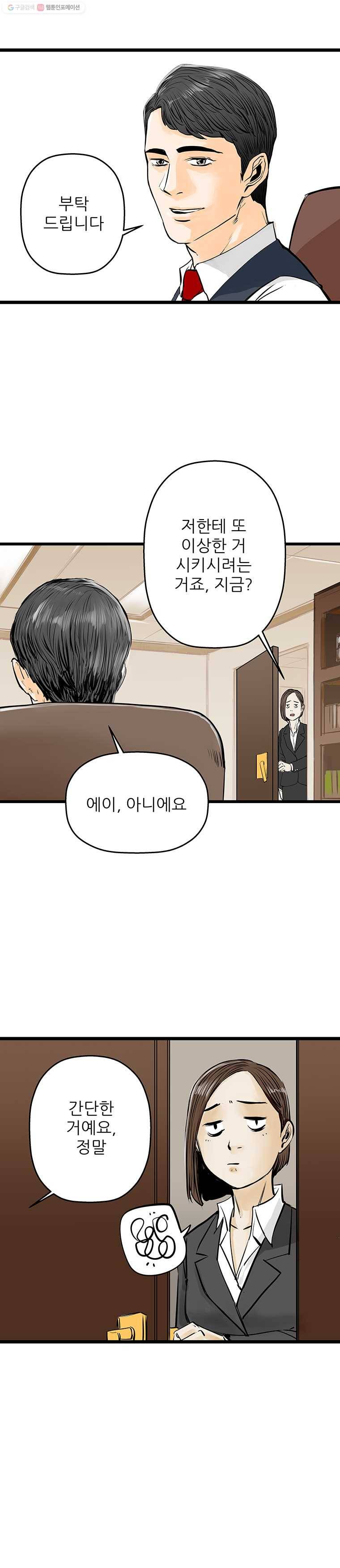 신성한, 이혼 50화. 반려 (4) 9