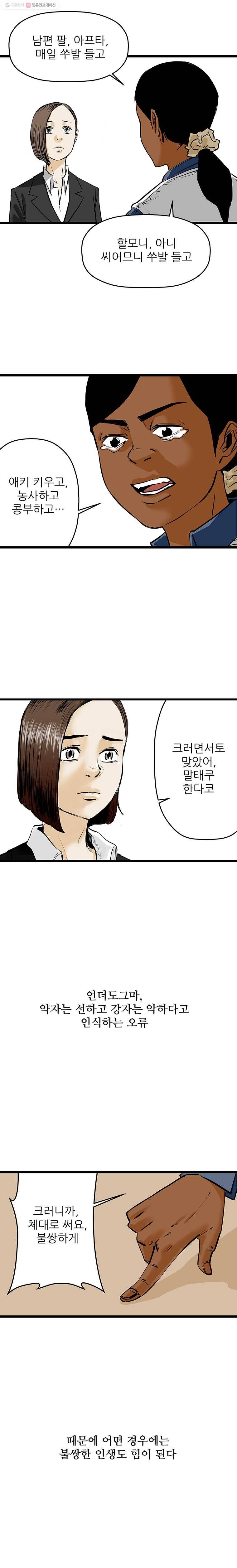 신성한, 이혼 50화. 반려 (4) 23