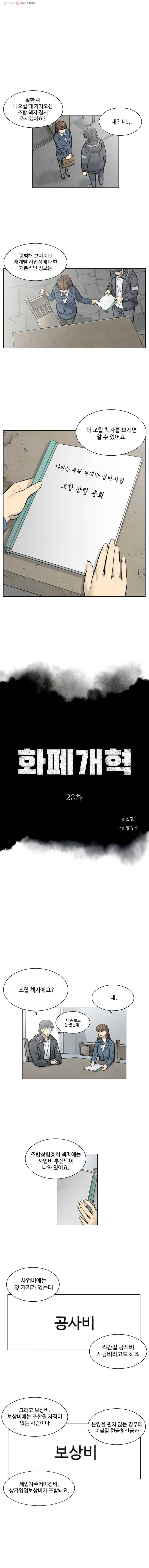 화폐개혁 23화 1