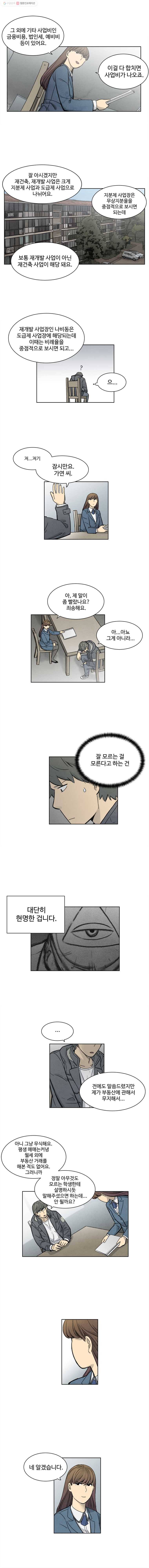 화폐개혁 23화 2