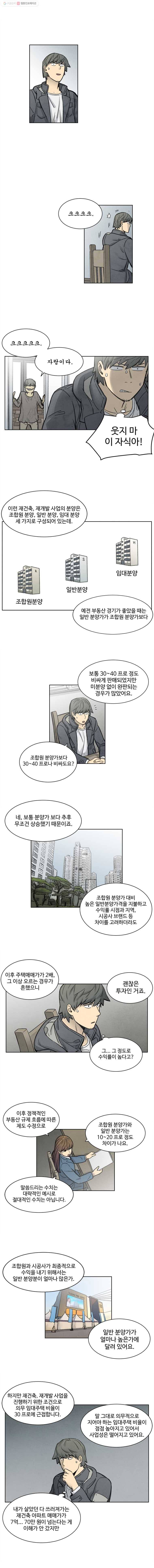 화폐개혁 23화 3