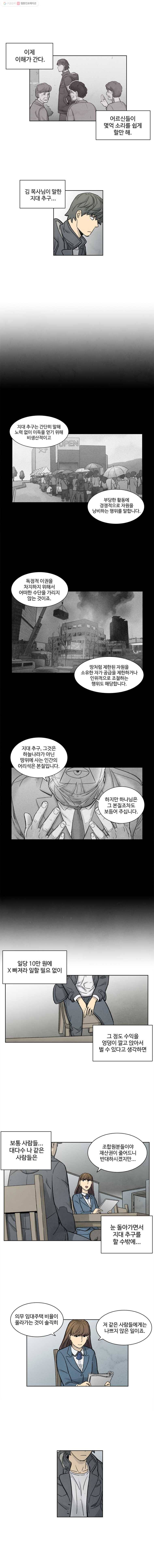 화폐개혁 23화 4