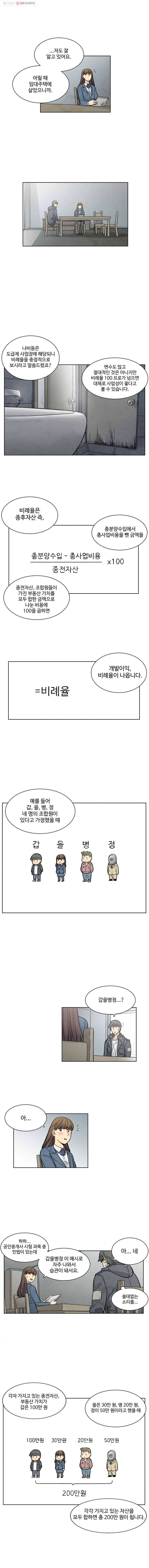 화폐개혁 23화 5