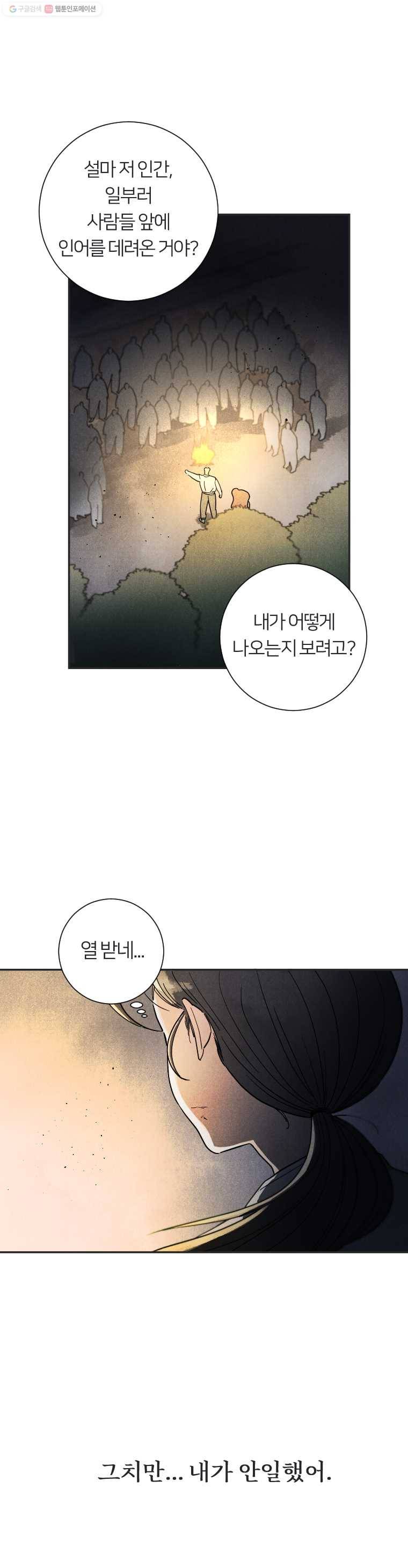 해오와 사라 44화 1