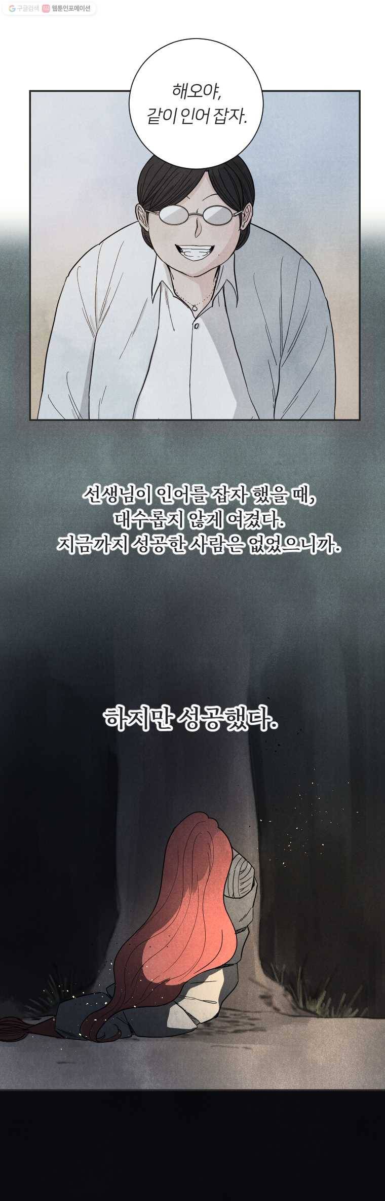 해오와 사라 44화 2