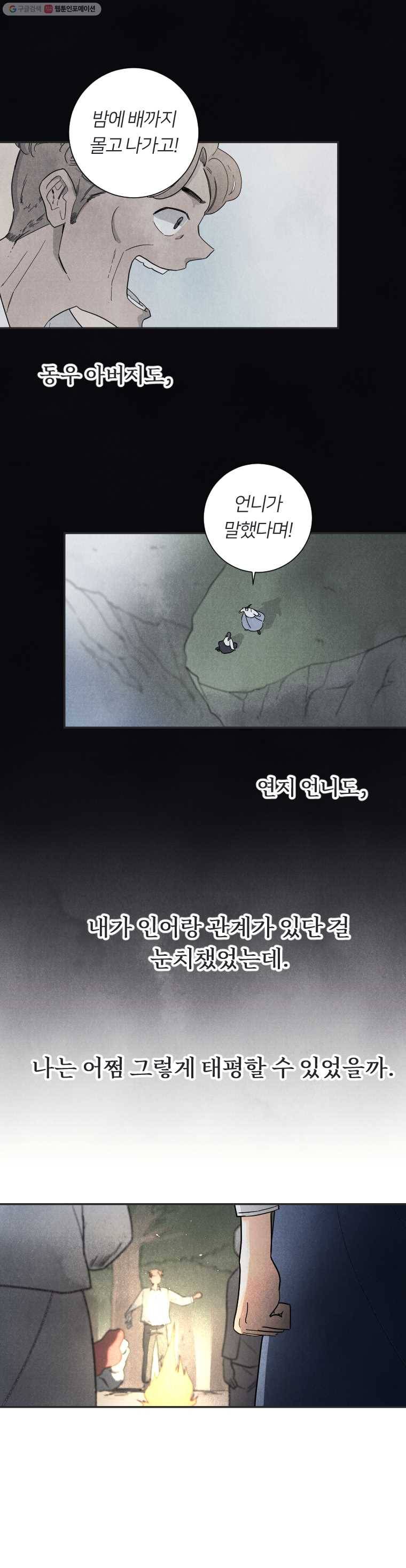 해오와 사라 44화 3